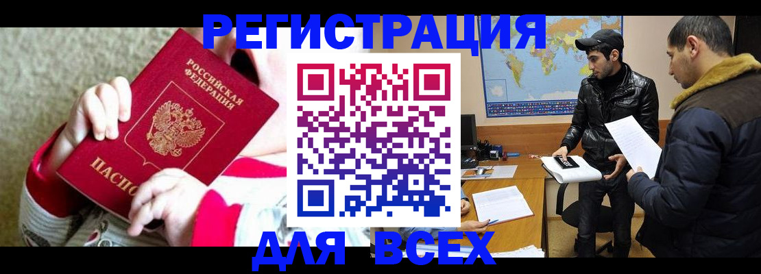 прописка законно в Вольске