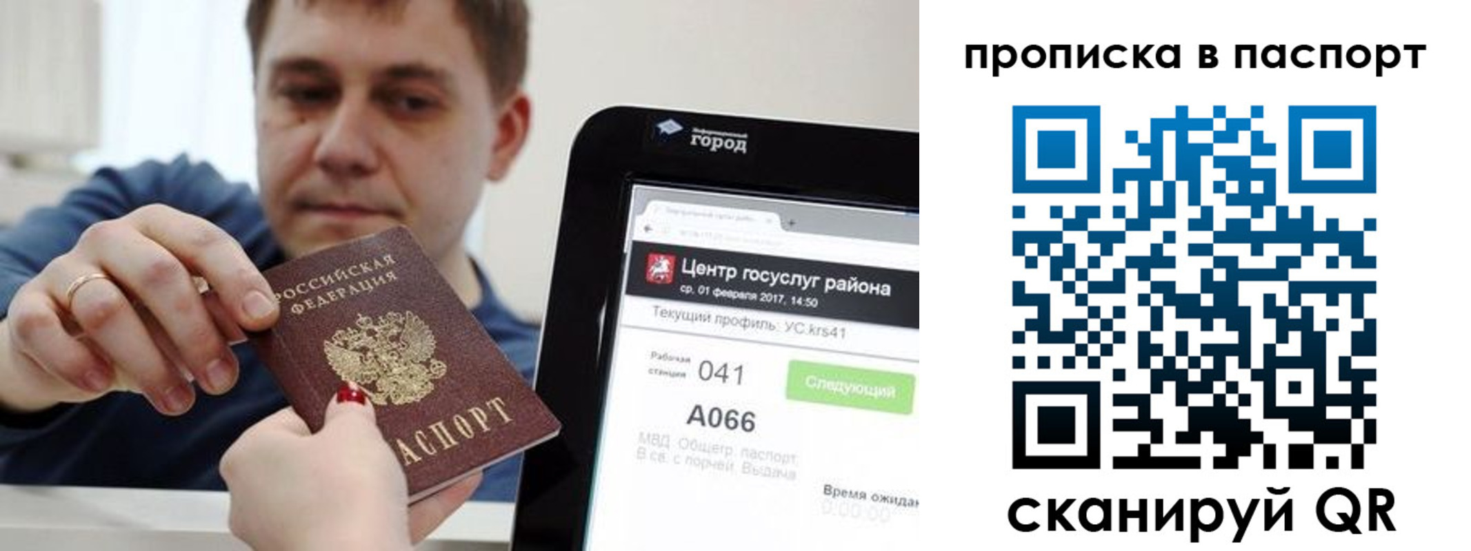 прописка в квартире в Вольске