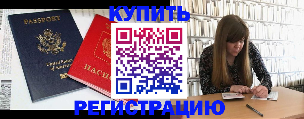 прописка ребенка в Вольске