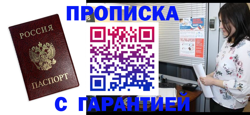 временная регистрация для школы в Вольске